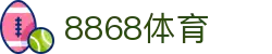 8868体育·8868体育网页版（在线入口）·SPORTS,流畅赛事直播